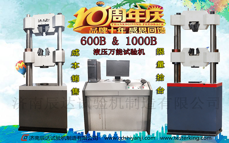 十全十美十周年，濟(jì)南辰達(dá)10周年感恩回饋